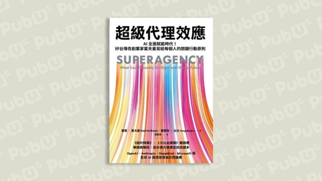 超級代理效應：AI如何讓每個人的能力共同升級